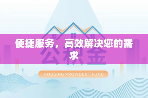 秦都便捷服务，高效解决您的需求