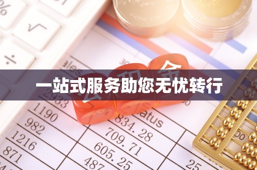 秦都一站式服务助您无忧转行